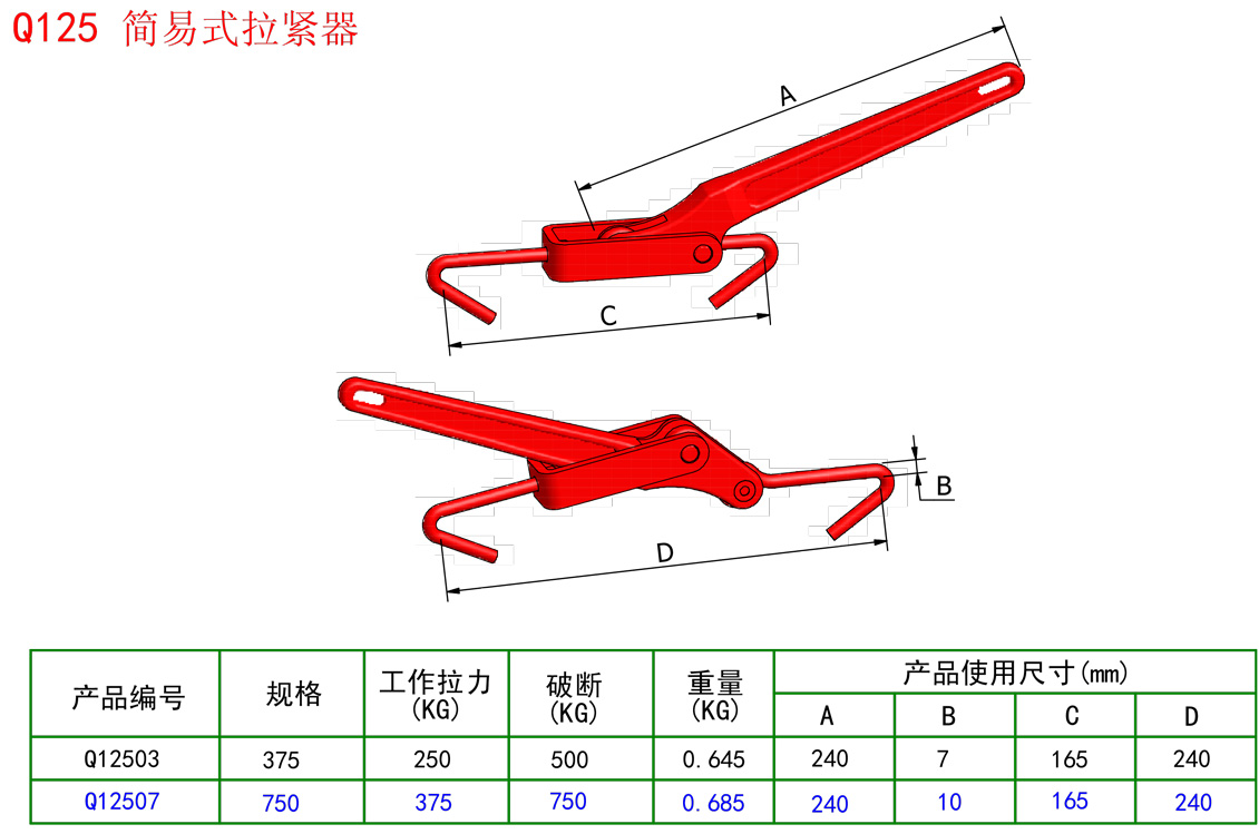 简易式拉紧器