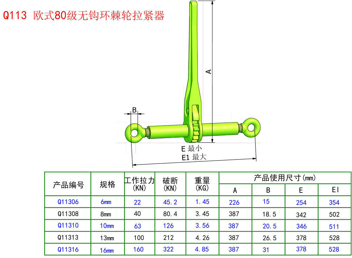 80级棘轮式紧索具无钩无环