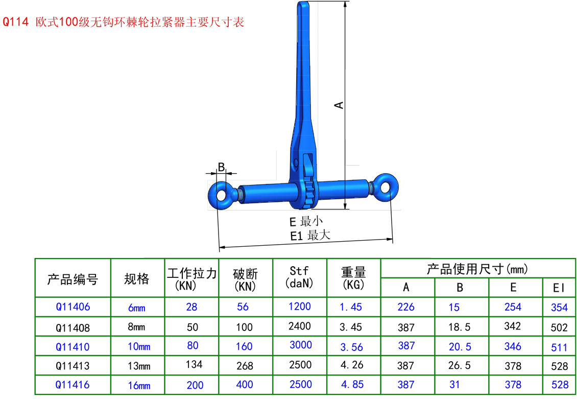 100级棘轮式紧索具无钩无环